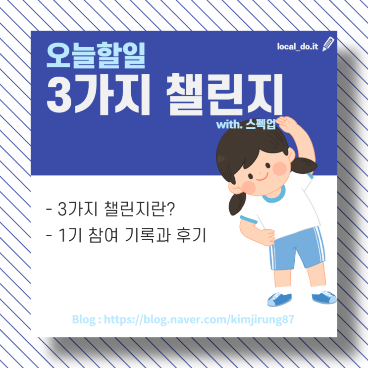  [스펙업] 하루 3가지 할 일 챌린지