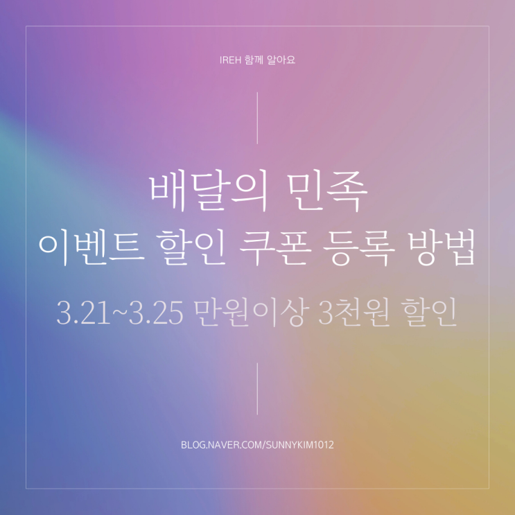  배민 할인 쿠폰 : 신춘문예 할인시험 이벤트 (~3.25까지 매일)