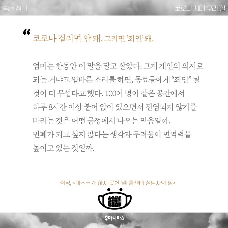  『숨을 참다』 책 속에서