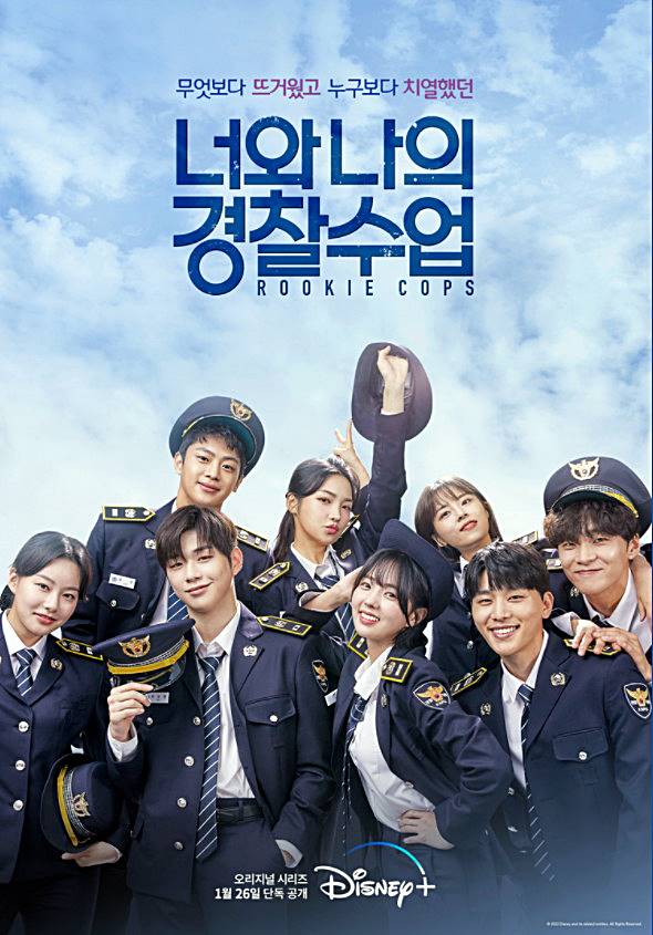  너와 나의 경찰수업 엄혁 드라마 출연작은??