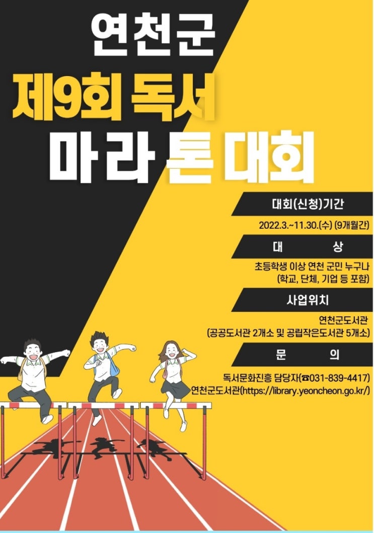  2022년 연천군 독서마라톤대회