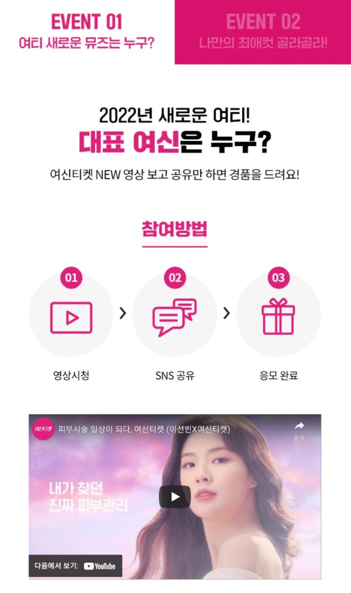 여신티켓 이벤트 (스벅즉당,영상시청 공유)추첨 간단 여신티켓 이벤트 (스벅즉당,영상시청 공유)추첨 간단