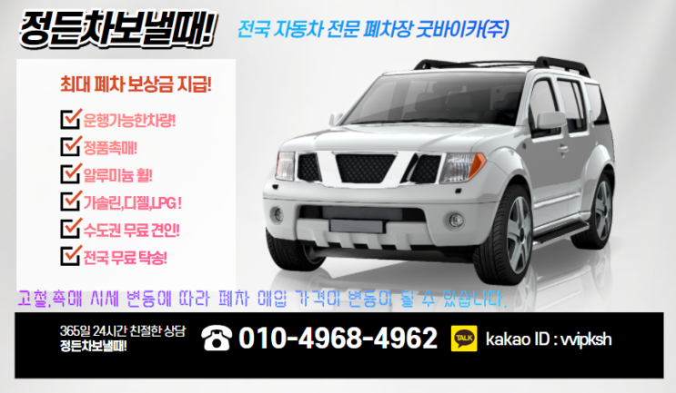  자동차 폐차 금액[가격, 비용] 차종별 폐차 견적!