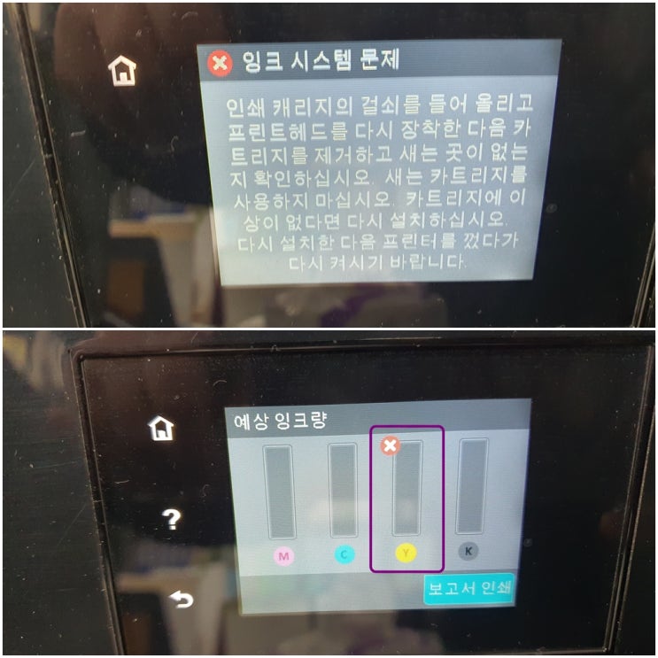  인천프린터수리, 연수구 송도 hp8610 무한잉크 프린터 잉크카트리지 소모됨 문제 출장 수리 AS