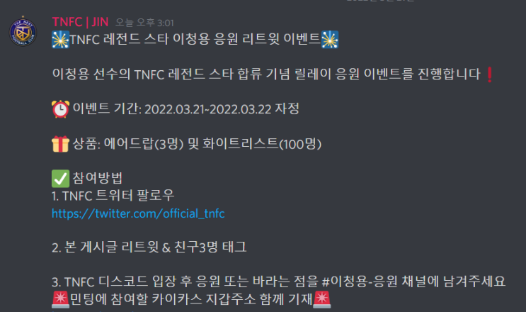 [TNFC] 이청용 선수 응원하고 NFT 받기!(~3/22 자정)