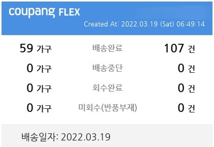  [220321] 오랜만에 쿠팡 플랙스_3회차