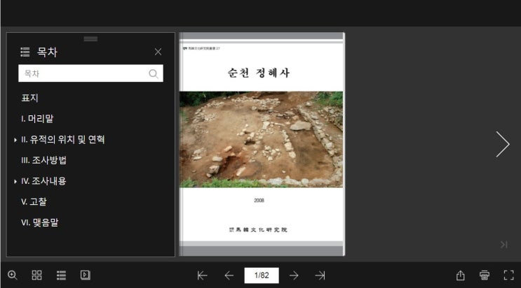  유적 발굴보고서 웹북제작