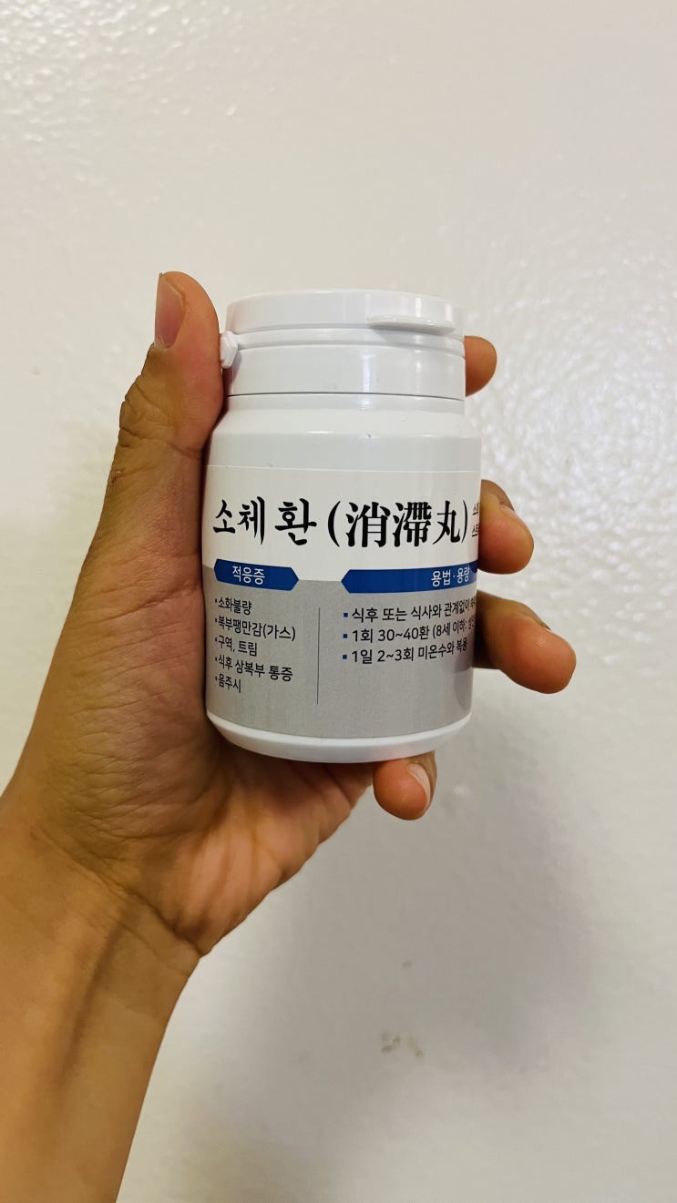  체했을 때 치료방법! 튼튼한의원의 소체환 있으면 걱정없어요!