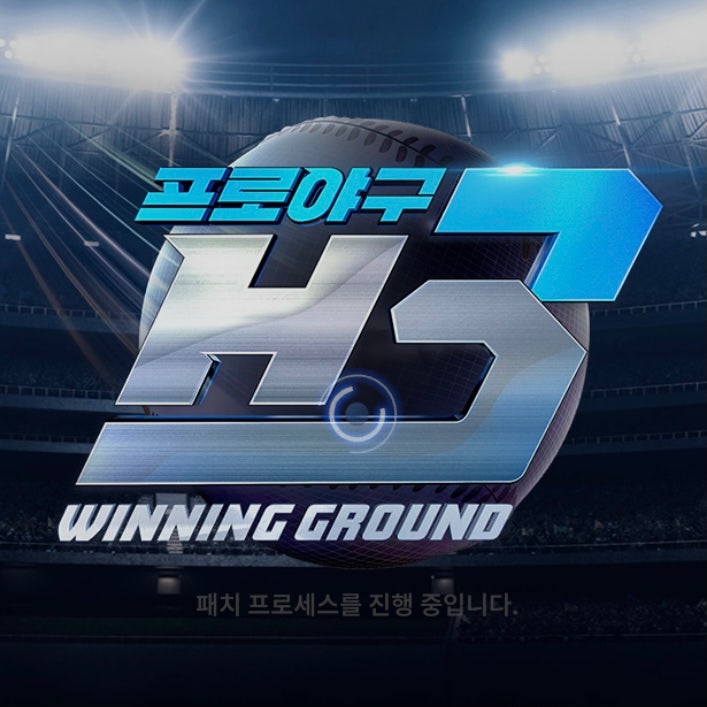모바일 야구게임! 프로야구 h3 초반 후기 모바일 야구게임! 프로야구 h3 초반 후기