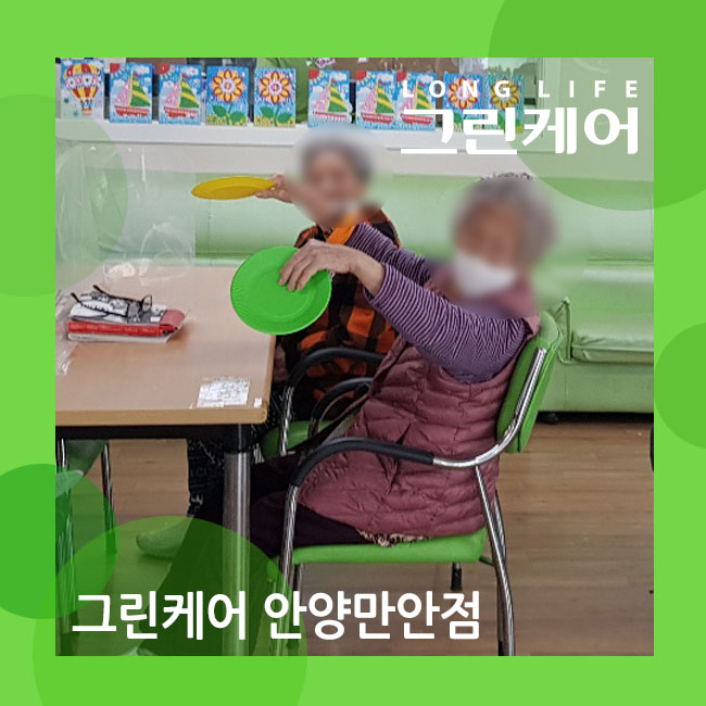  안양 만안 노인 데이케어센터 흥겨운 접시 체조 프로그램을 소개합니다. (데이케어센터, 주야간보호센터)