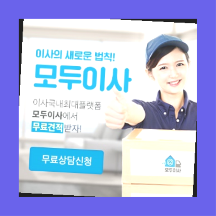  부산원룸포장이사? 포장이사 직접 추천하는 이사업체  비교불가