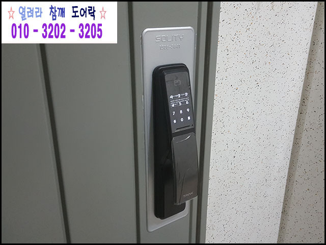  (구리열쇠 , 교문동열쇠) 혜강푸시풀도어락 P2000  교체후기