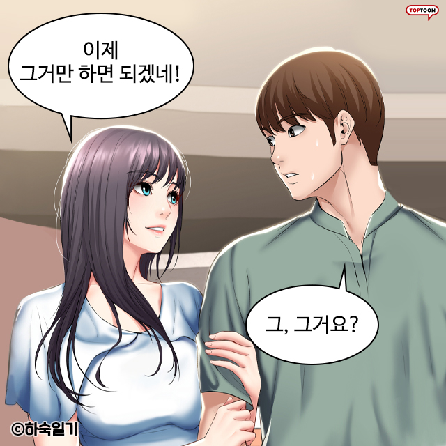  19웹툰 하숙일기