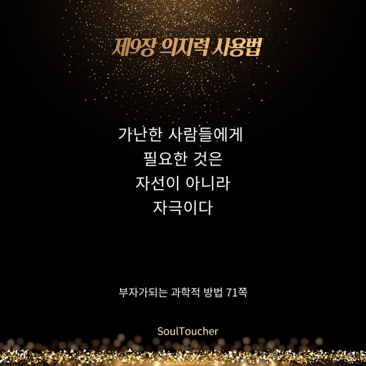 부자가되는과학적방법:자선이아니라자극 부자가되는과학적방법:자선이아니라자극