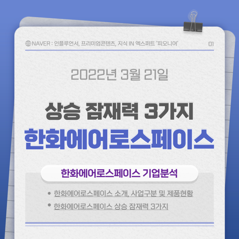 네이버 인플루언서 [네이버 인플루언서] 에이준트의 우주관련주
