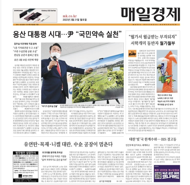  용산대통령 시대, 용산 부동산 관련 기사