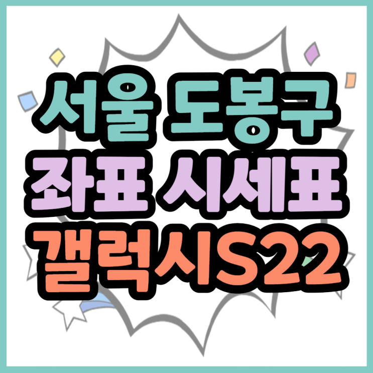 서울핸드폰성지 도봉구 비교해볼게요 서울핸드폰성지 도봉구 비교해볼게요
