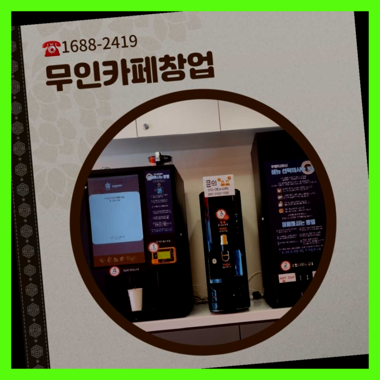  창업문의 창업은 카페다모 최고입니다