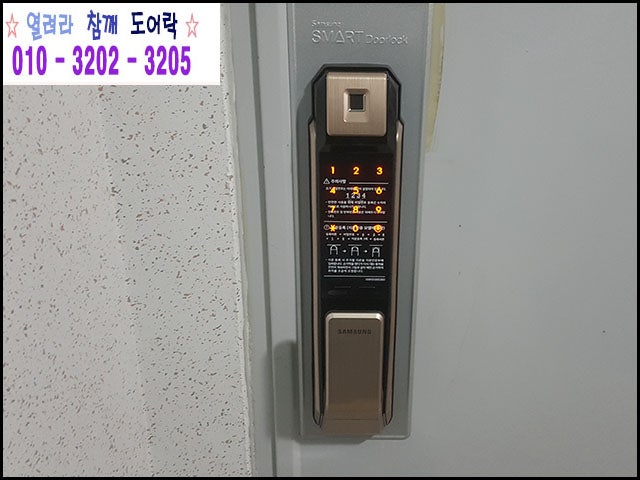 (광진구디지털도어락 , 광장동디지털도어락) 지문인식디지털도어록 삼성SHP-P71 교체후기 (광진구열쇠)