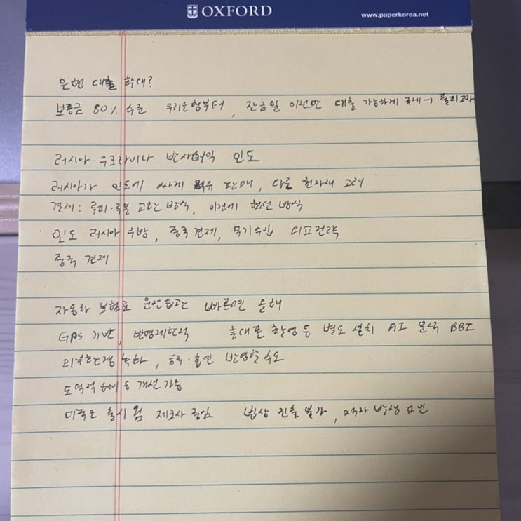  [시사분석] 은행 대출 확대?, 러시아 우크라이나 전쟁 인도 반사이익, 자동차 보험료 운전습관 반영