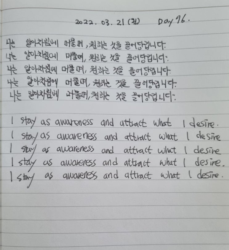 [DAY76]나는 알아차림에 머물며, 원하는 것을 끌어당깁니다