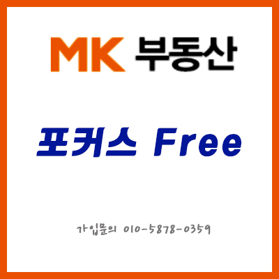  매경부동산! 지방 부동산을 위한 포커스 프리 상품을 아시나요?