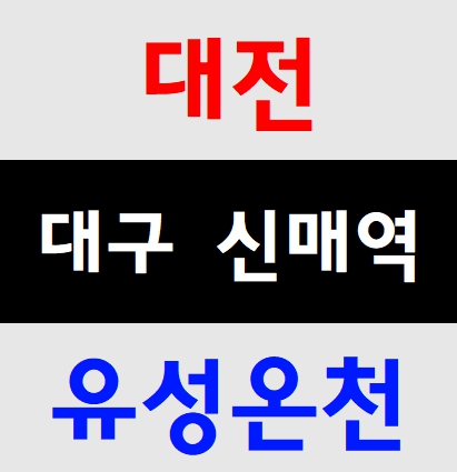  건설업안전교육 대구 대전 공사현장