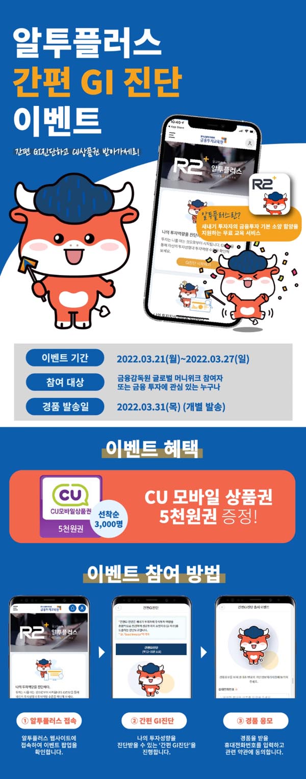 알투플러스 간편 GI진단 이벤트(선착 3,000명 CU기프티콘 5,000원권) 알투플러스 간편 GI진단 이벤트(선착 3,000명 CU기프티콘 5,000원권)