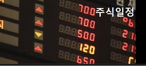 월요장 시황 및 주식일정 .3월21일