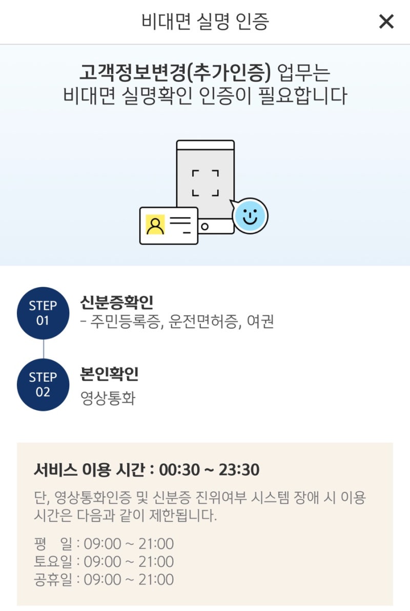 신한은행 비대면 실명 인증 영상통화, 신한 쏠 (SOL)에서 개인정보 변경 : 네이버 블로그