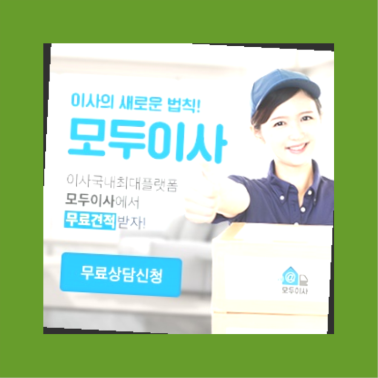  원룸이사박스? 포장이사 직접 추천하는 이사업체  진리네요!