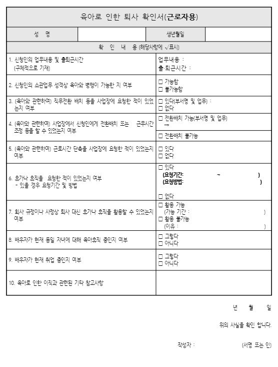  육아로 인한 퇴사 실업급여 신청