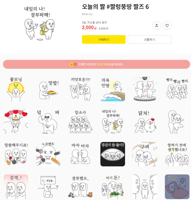 카카오톡 무료 이모티콘_오늘의짤 #짤렁뚱땅 짤즈6 카카오톡 무료 이모티콘_오늘의짤 #짤렁뚱땅 짤즈6