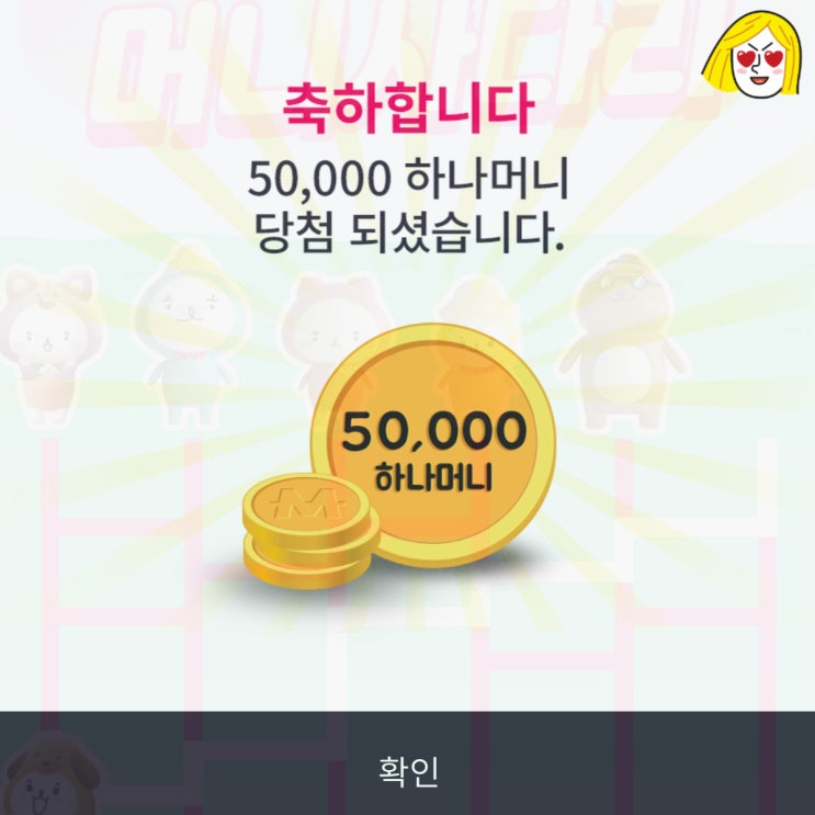 새롭게 바뀐 하나머니 리뷰, 나도 5만원 당첨? 새롭게 바뀐 하나머니 리뷰, 나도 5만원 당첨?