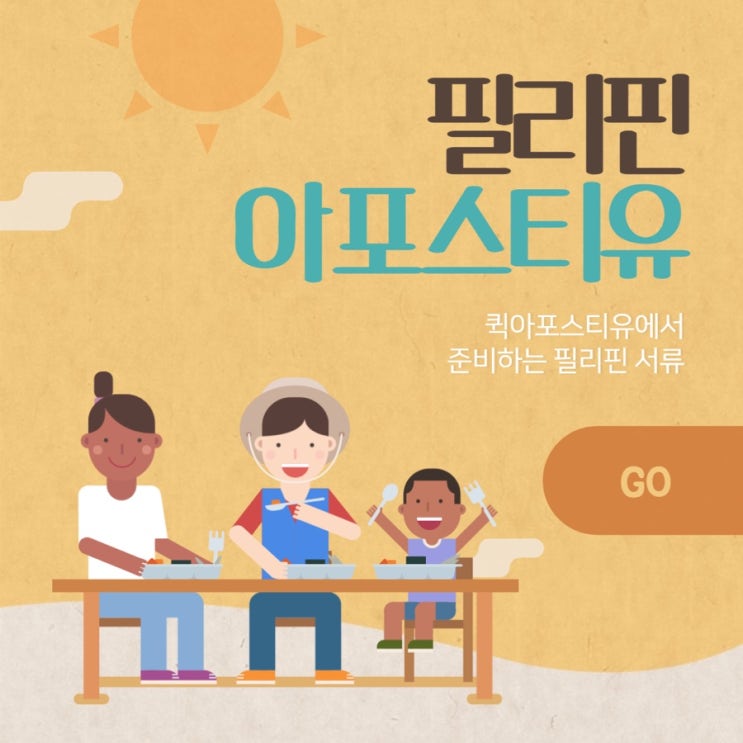  필리핀아포스티유ㅣ필리핀어학연수ㅣ 필리핀유학