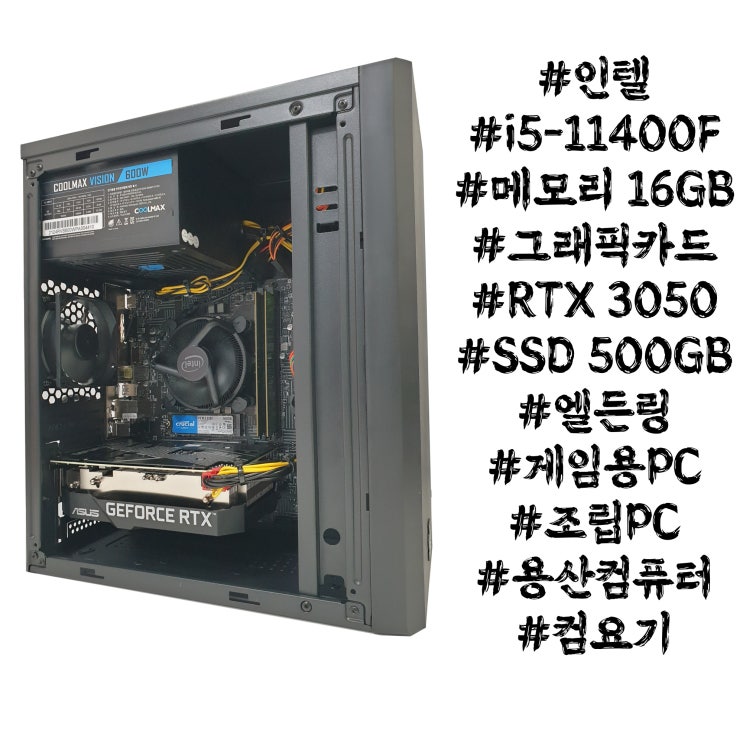  전 세계가 난리 난 스팀 신작 게임 『엘든 링』 풀옵션 조립 컴퓨터 리뷰~