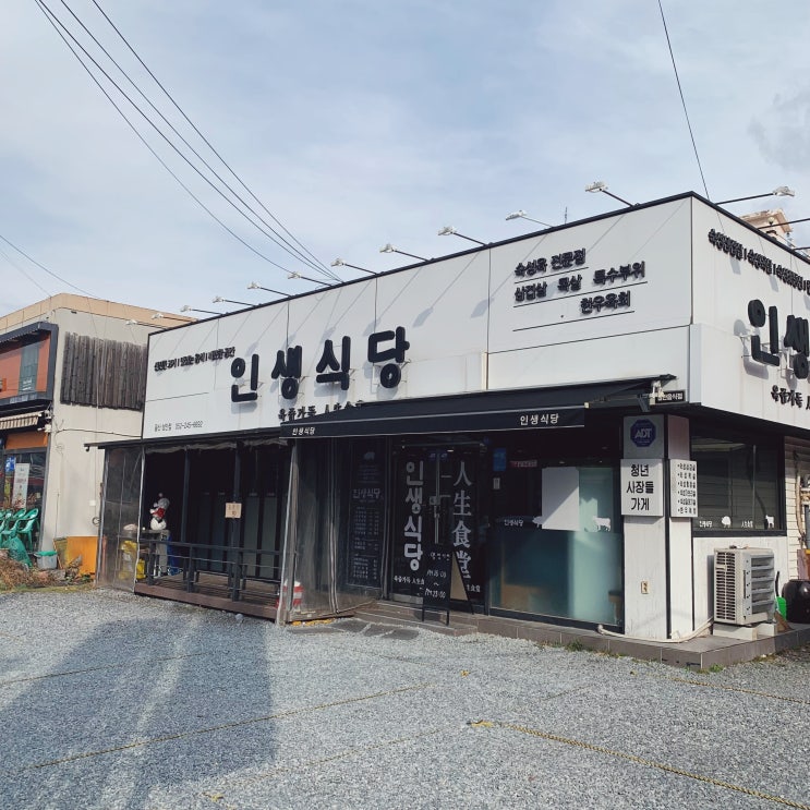 숙성 고기를 구워주는 맛집 인생식당 울산성안점