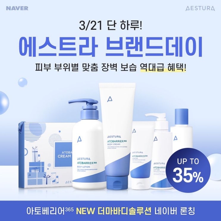  3월 21일 에스트라 브랜드 데이