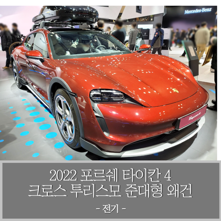  2022 포르쉐 타이칸 4 크로스 투리스모 준대형 왜건 전기차
