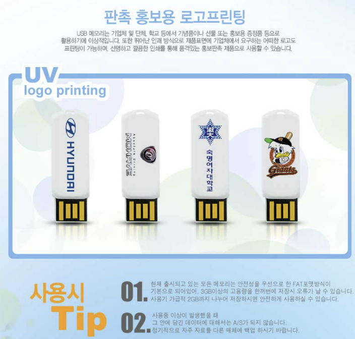  시그마 화이트미니 USB(16G): 피알용품,  홍보선물, 가족선물, 기념품 전문 비숑기프트, 쉽고  강력한 홍보효과 아이디어선물 !!! 시상식선물, 우수사원표창장, 이벤트물품