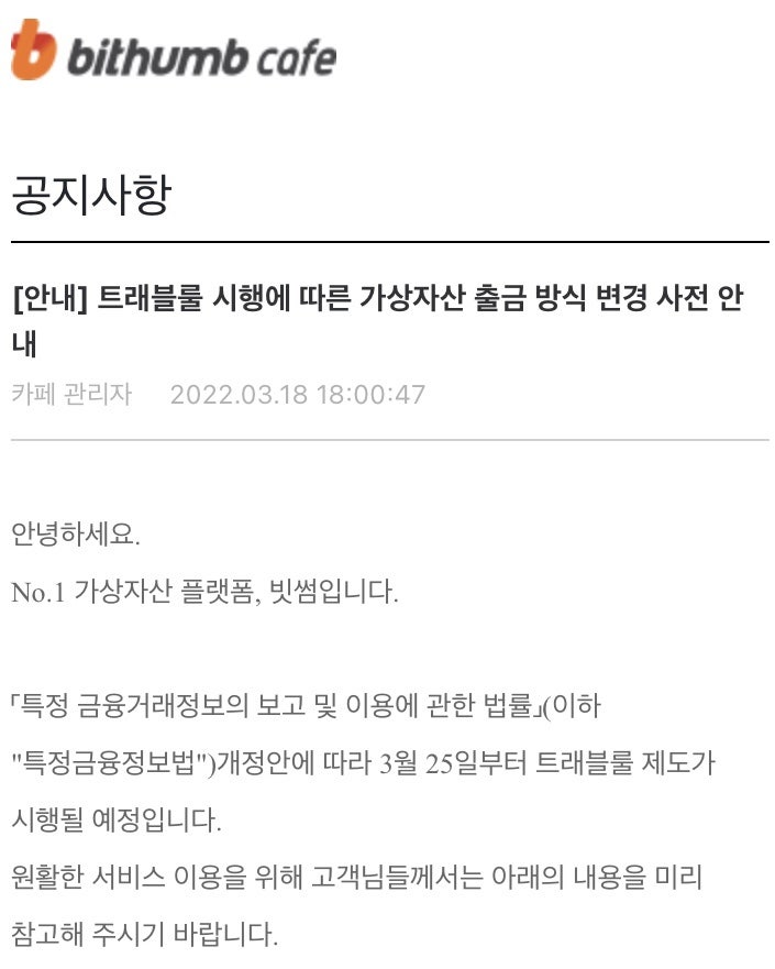 빗썸 코인원 트래블룰 바이낸스 거래소 가입방법