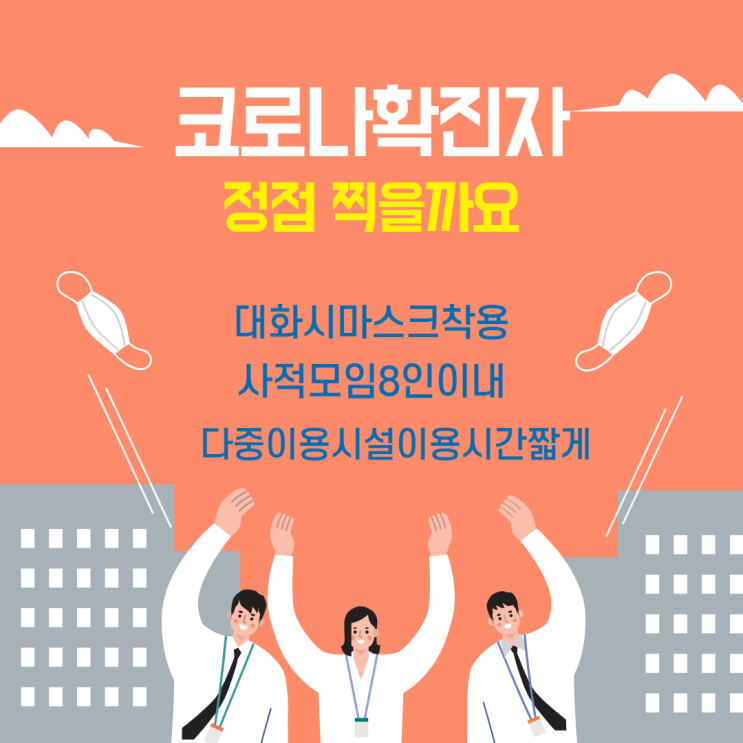  코로나 확진자 정점 찍을까?