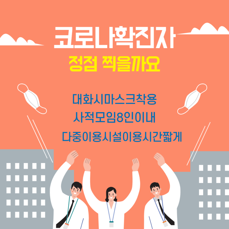 코로나 확진자 정점 찍을까?