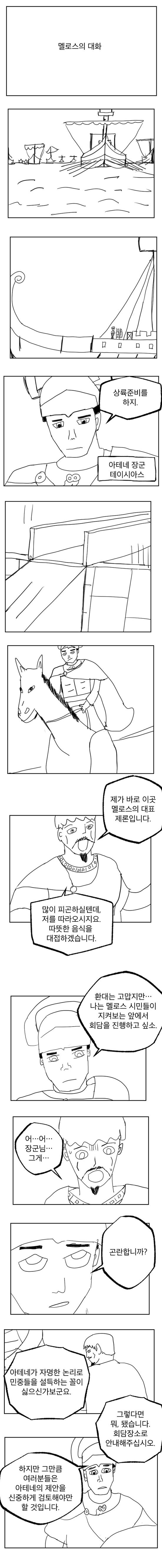  아테네와 러시아 - 역사는 반복되고 본질은 늘 동일하다.
