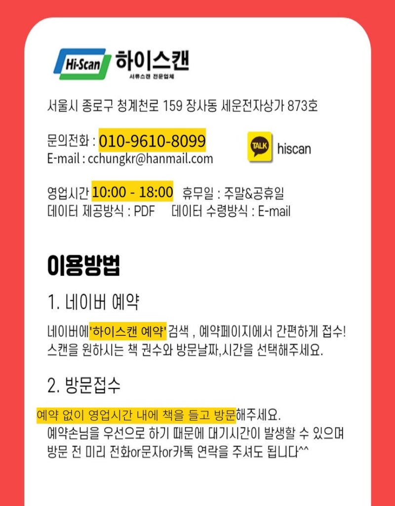 셀프북스캔 서비스 통합안내 [하이스캔/종로북스캔/을지로스캔/셀프북스캔] : 네이버 블로그