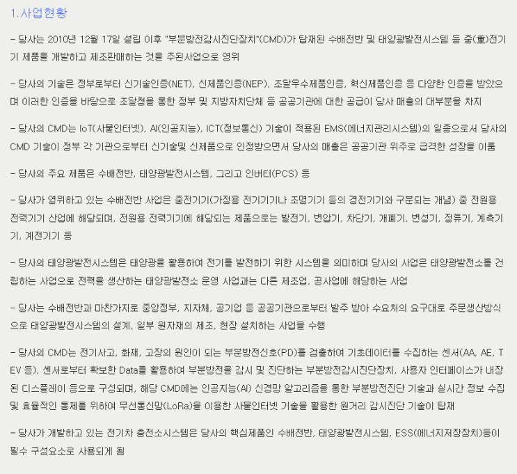  이번주 공모주 청약 - 지투파워<한투,KB>