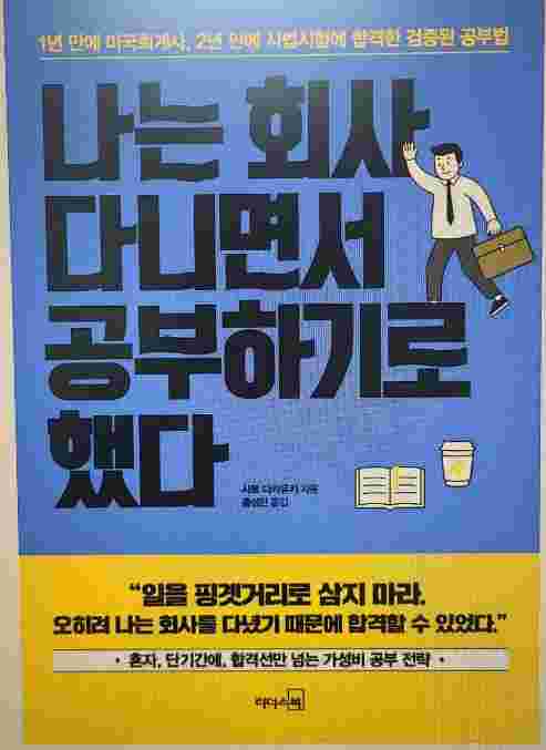  나는 회사 다니면서 공부하기로 했다
