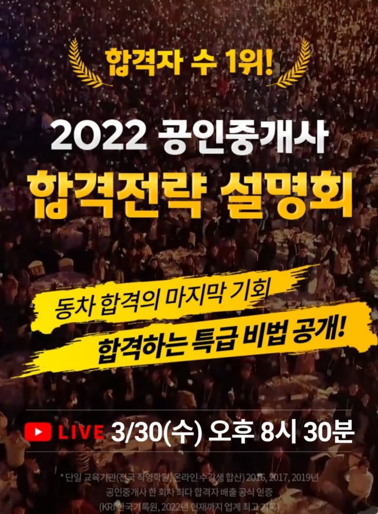  공인중개사 합격전략 설명회 소식과 할인혜택 꿀팁 대방출