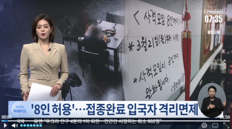 오늘부터 '8인 모임'…접종완료 입국자 격리면제