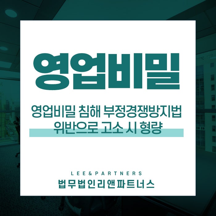 부정경쟁방지법 위반의 형량이 우려된다면 1